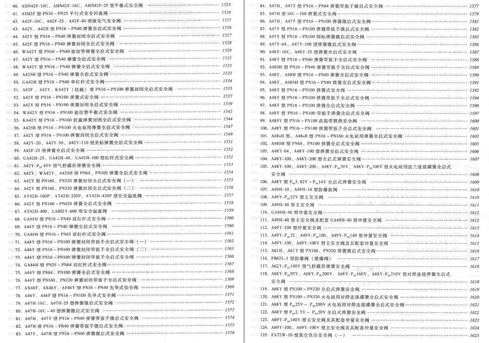 《阀门产品样本_上下册》第四版PDF